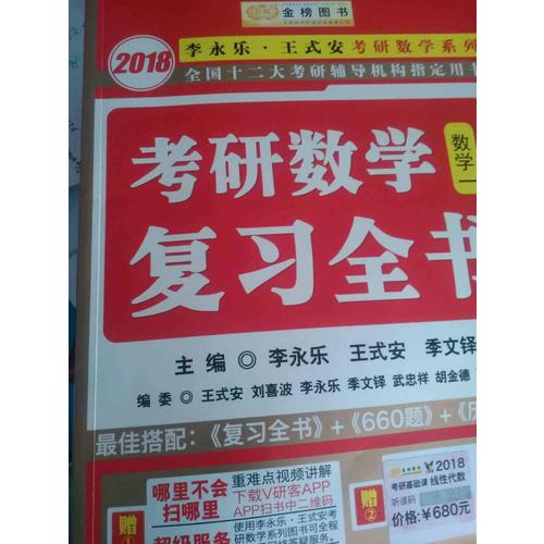 2018考研數學復習全書  數1