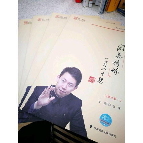 2018張宇考研數學閉關修煉一百八十題