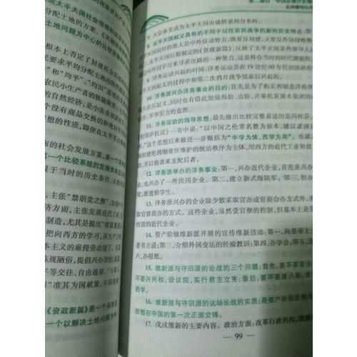 肖秀榮2018考研政治命題人考點(diǎn)預(yù)測(cè)（背誦版）