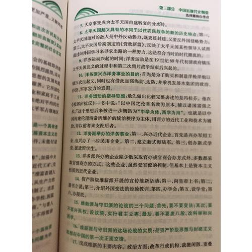 肖秀榮2018考研政治命題人考點(diǎn)預(yù)測(cè)（背誦版）