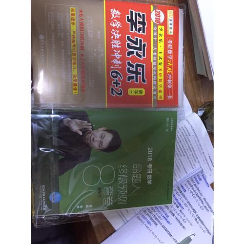 2018張宇考研數學命題人終極預測8套卷（數學三）