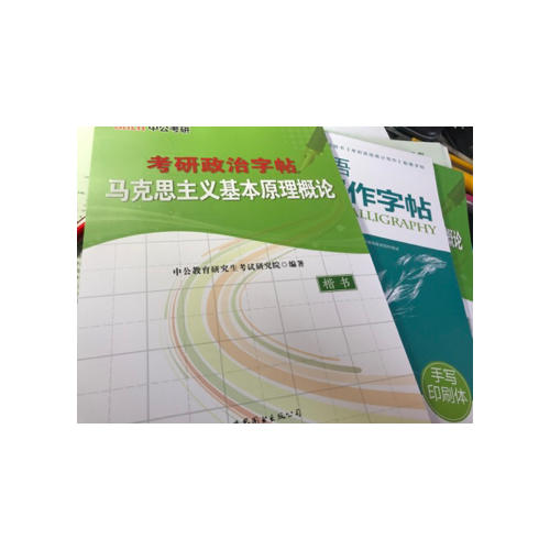 考研英語(yǔ)高分寫(xiě)作字帖：手寫(xiě)印刷體