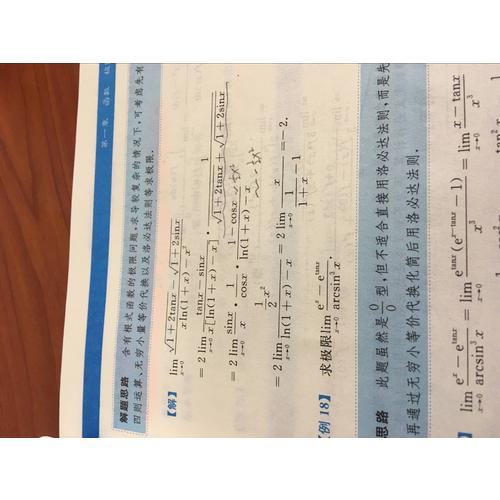 2018考研數(shù)學復習全書 數(shù)學系列3
