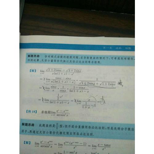 2018考研數(shù)學復習全書 數(shù)學系列3