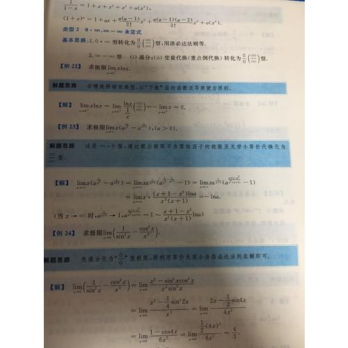2018考研數(shù)學復習全書 數(shù)學系列3