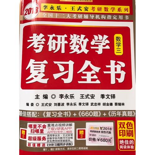 2018考研數(shù)學復習全書 數(shù)學系列3
