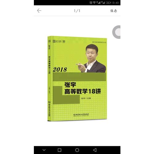 張宇2018考研數學 2018張宇高等數學18講