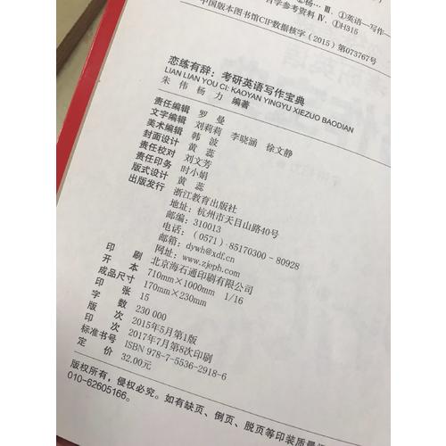 戀練有辭：考研英語(yǔ)寫作寶典