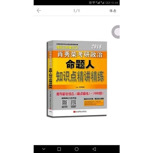 肖秀榮2018考研政治命題人精講精練
