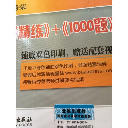 肖秀榮2018考研政治命題人精講精練