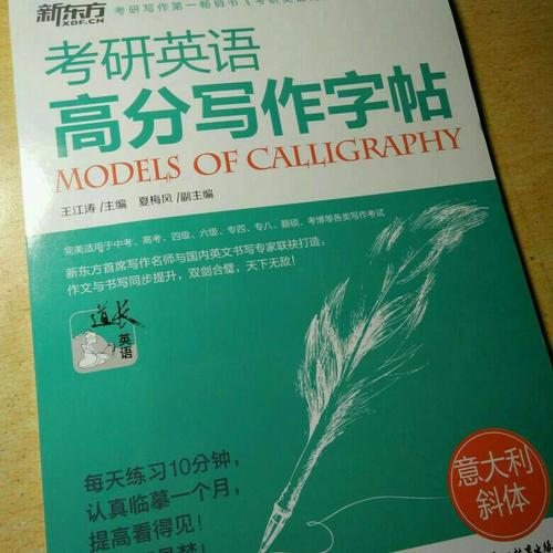 考研英語高分寫作字帖：意大利斜體
