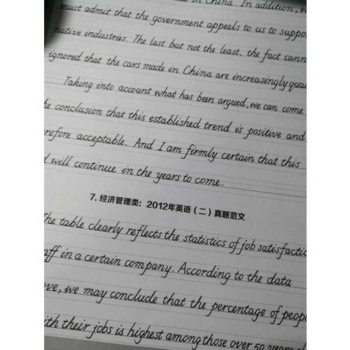 考研英語高分寫作字帖：意大利斜體