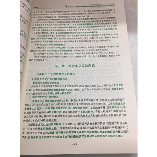 肖秀榮2018考研政治命題人知識(shí)點(diǎn)提要（雙色印刷+35頁(yè)海量實(shí)用附錄）