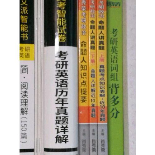 肖秀榮2018考研政治命題人知識(shí)點(diǎn)提要（雙色印刷+35頁(yè)海量實(shí)用附錄）