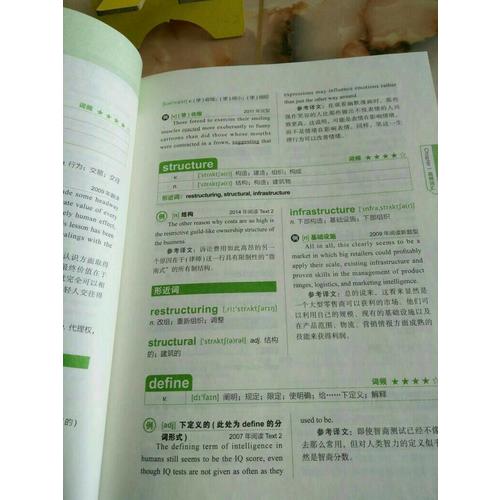 2018戀練有詞 考研英語詞匯識記與應用大全