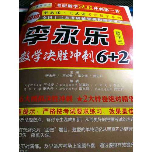  2018數學決勝沖刺6+2 （數學三）