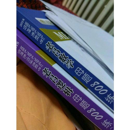 MBA/MPA/MPAcc管理類、經濟類聯考 老呂邏輯母題800練 第3版