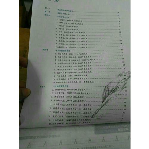 新東方 考研英語高分寫作字帖：意大利斜體加強(qiáng)版