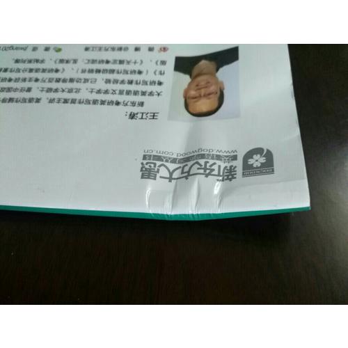 新東方 考研英語高分寫作字帖：意大利斜體加強(qiáng)版