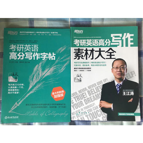 新東方 考研英語高分寫作字帖：意大利斜體加強(qiáng)版