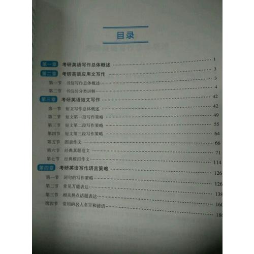 文都教育 2018考研英語(yǔ)寫作高分攻略