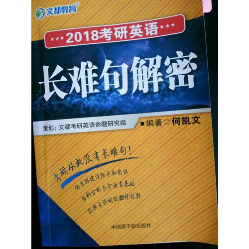 文都教育 2018考研英語(yǔ)寫作高分攻略