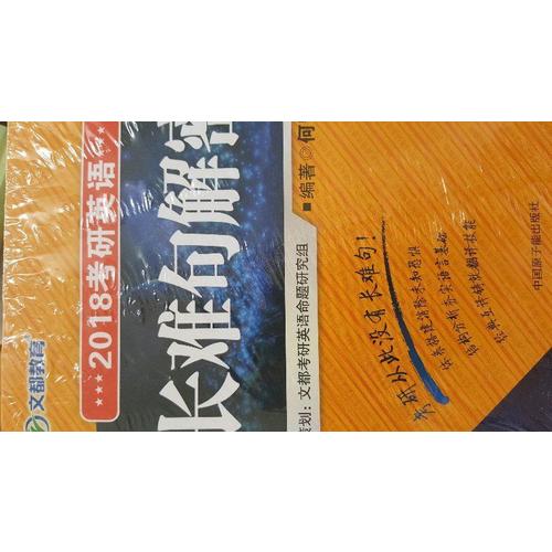 文都教育 2018考研英語(yǔ)寫作高分攻略