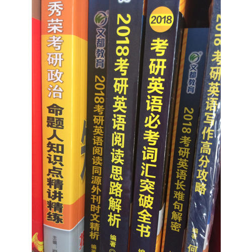 文都教育 2018考研英語(yǔ)寫作高分攻略