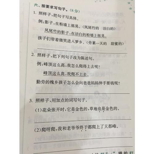 2017秋 小學教材全解 三年級語文上