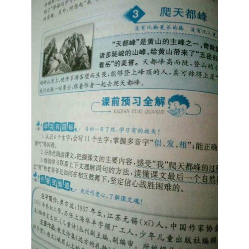 2017秋 小學教材全解 三年級語文上