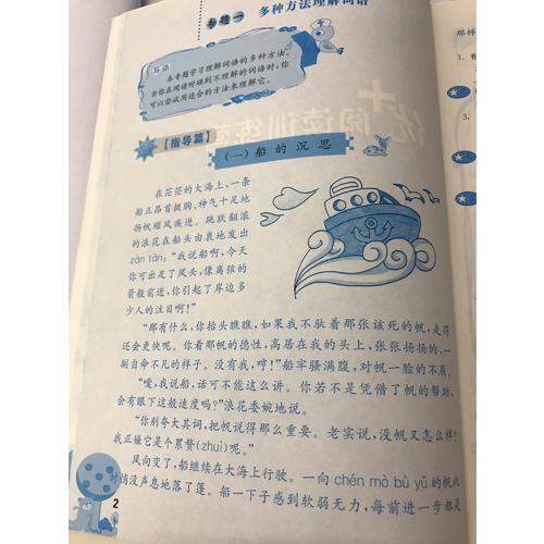 語文優(yōu)+閱讀·三年級