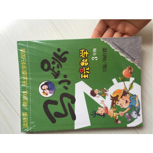 馬小跳玩數學 ·3年級