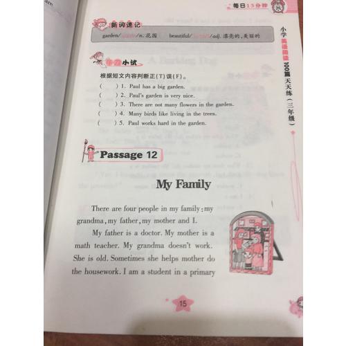 小學英語閱讀100篇天天練每日15分鐘3年級（2017年修訂版）