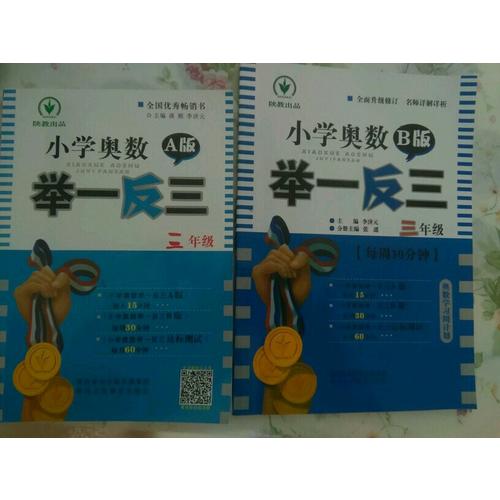 小學奧數舉一反三 B版 3年級