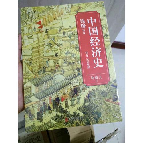 中國經濟史