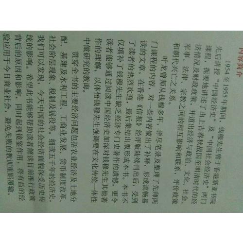 中國經濟史
