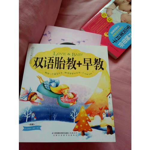 雙語胎教+早教（漢竹）