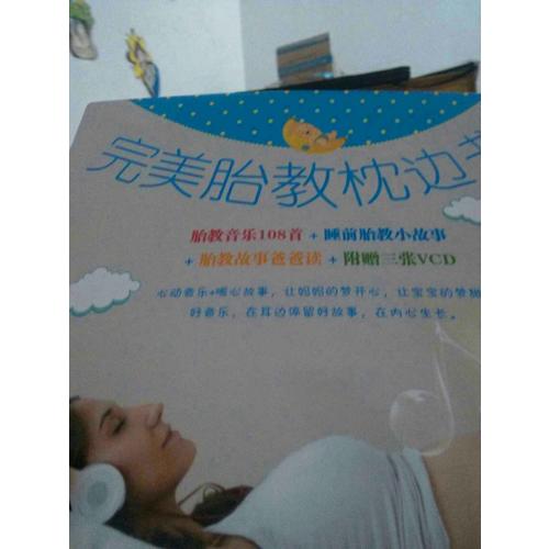 胎教枕邊書（共3冊(cè)）