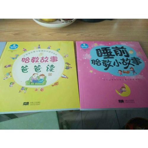 胎教枕邊書（共3冊(cè)）