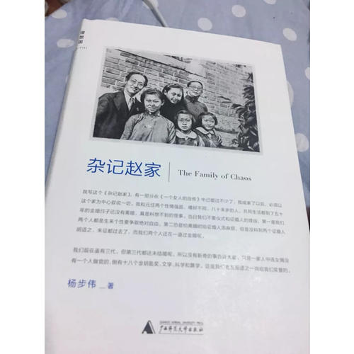 雜記趙家
