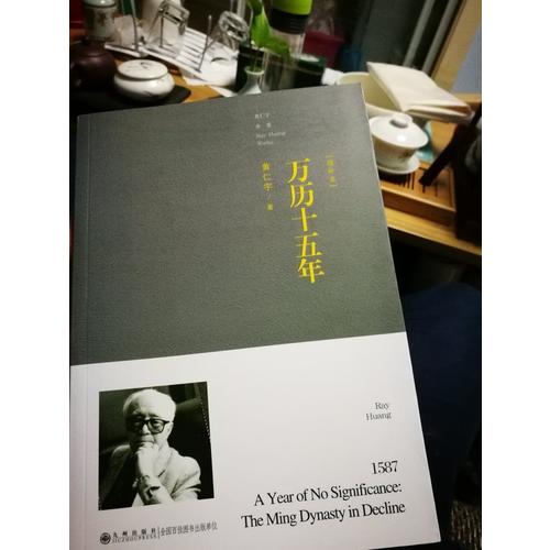 萬歷十五年（近期增訂本）