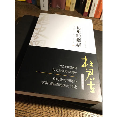 歷史的慰藉（貳）
