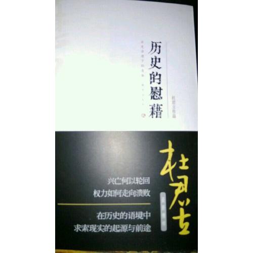 歷史的慰藉（貳）