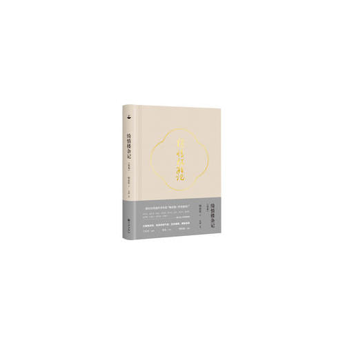 綺情樓雜記（足本）