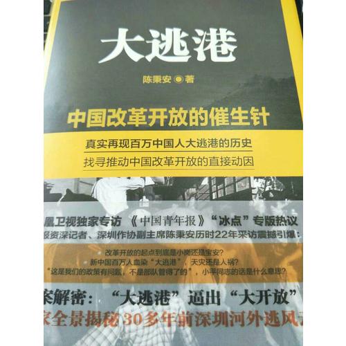 大逃港