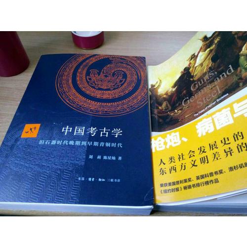 槍炮、病菌與鋼鐵：人類社會的命運(修訂版）