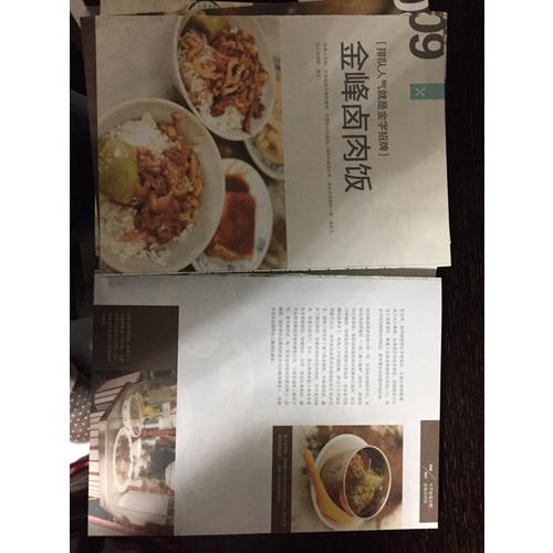 拾味臺北：真滋味