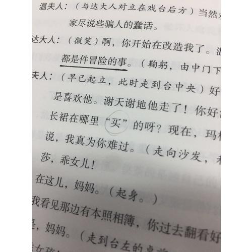 王爾德喜劇 : 對話·懸念·節奏