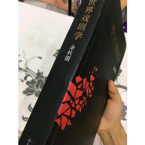 世界戲劇學(xué)