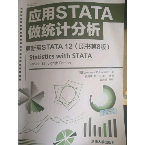 應(yīng)用STATA做統(tǒng)計分析更新至STATA 12 （原書第8版）